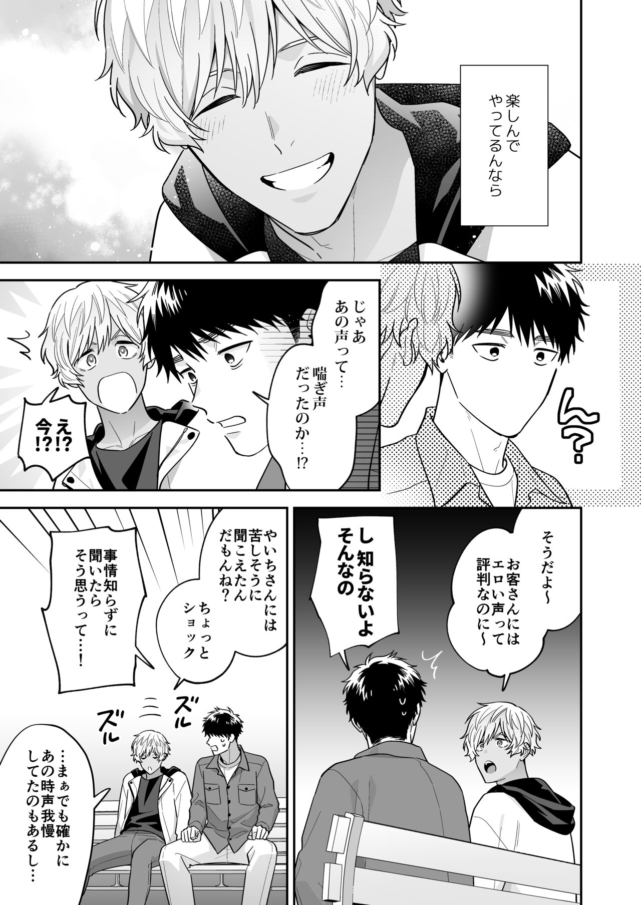 Daisuki na Shiro-kun - Page 79