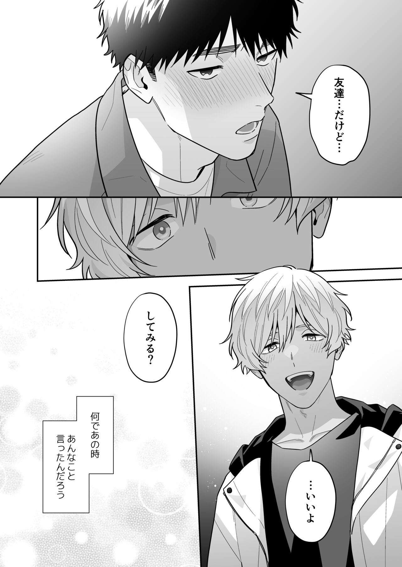 Daisuki na Shiro-kun - Page 82