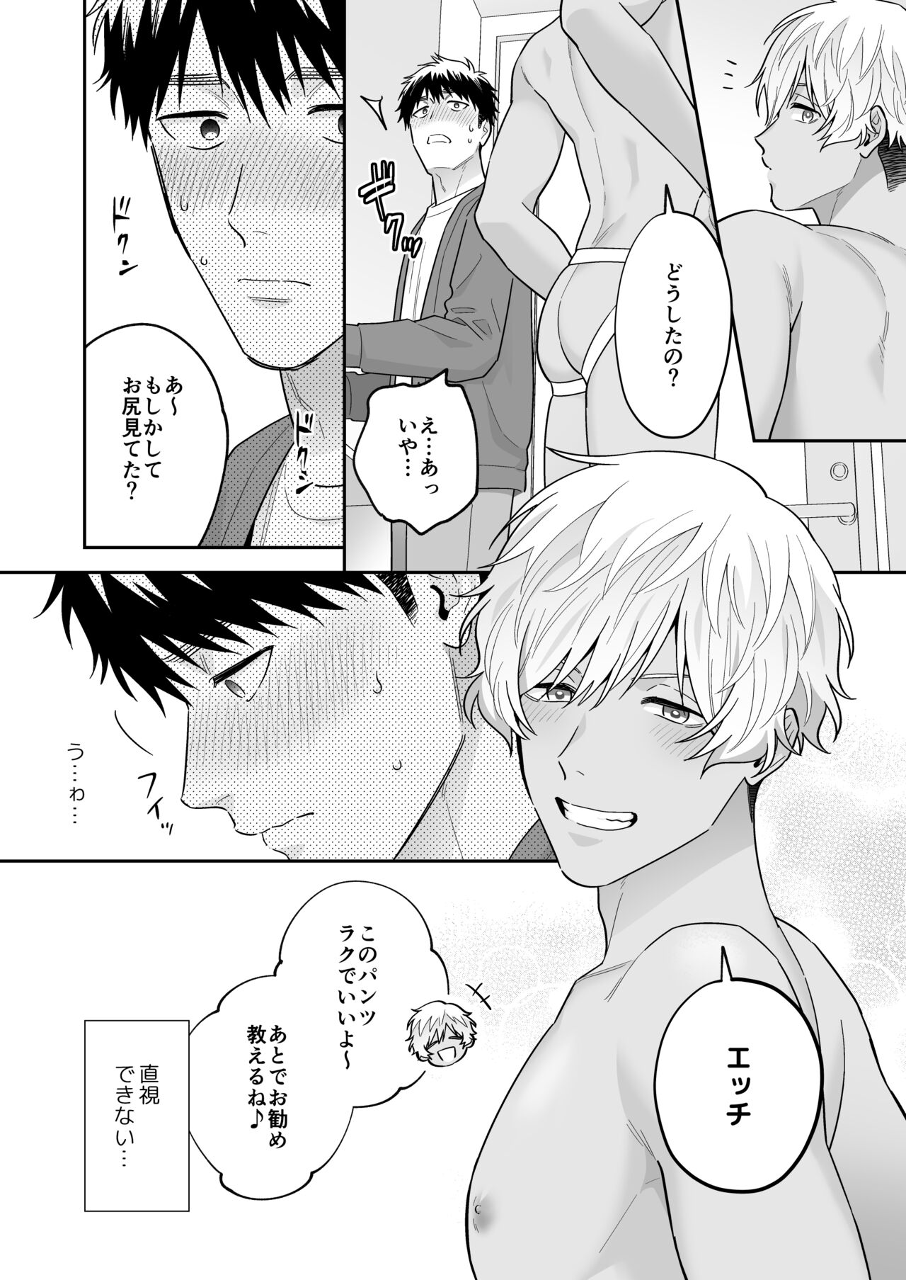 Daisuki na Shiro-kun - Page 88
