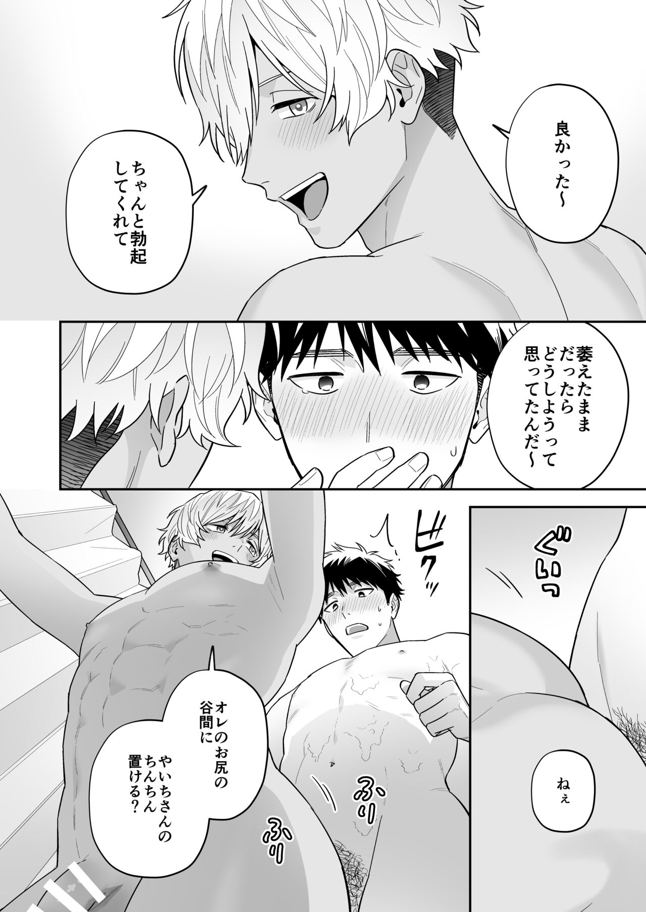Daisuki na Shiro-kun - Page 92