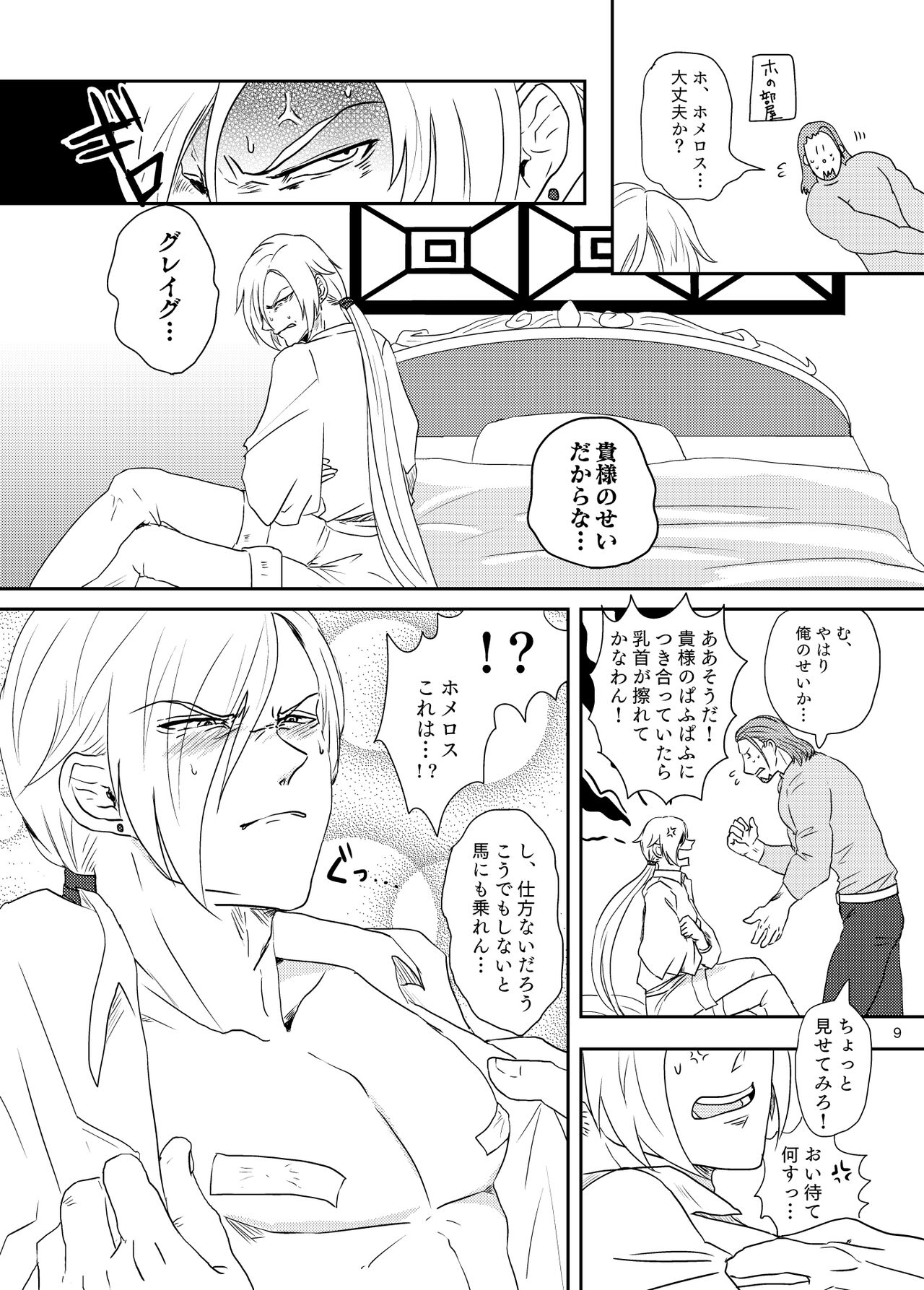 [Ashita wa darenimo wakaranai (Tekka)] Osananajimi (36) ni puff-puff shite morattara (Dragon Quest XI) [Digital] - Page 8