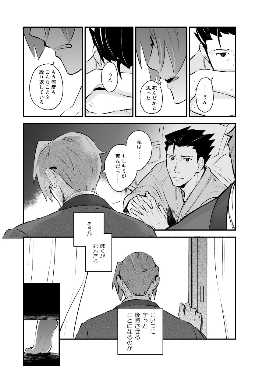 Koi no mokuhiken koushichuu - Page 28