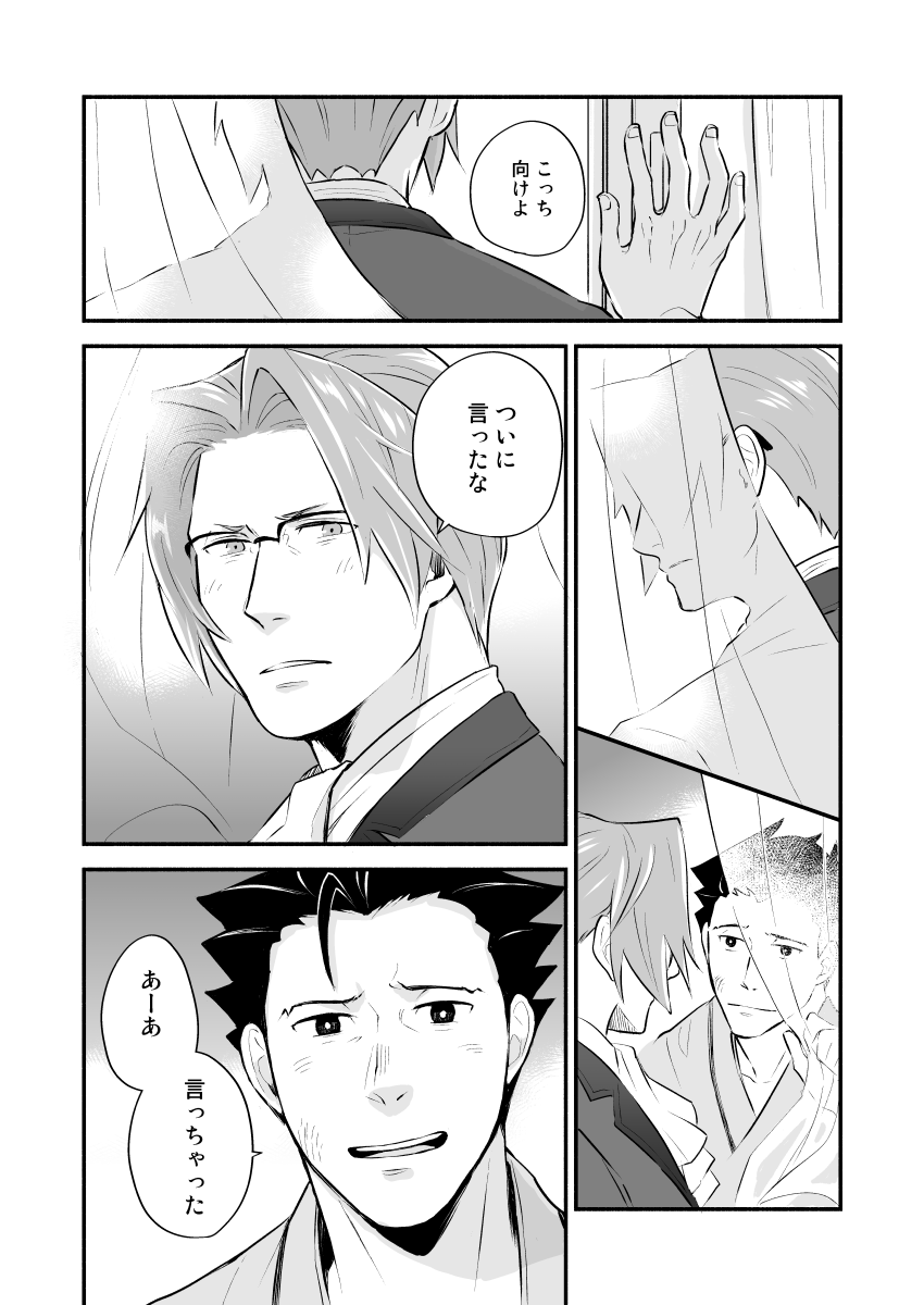 Koi no mokuhiken koushichuu - Page 30