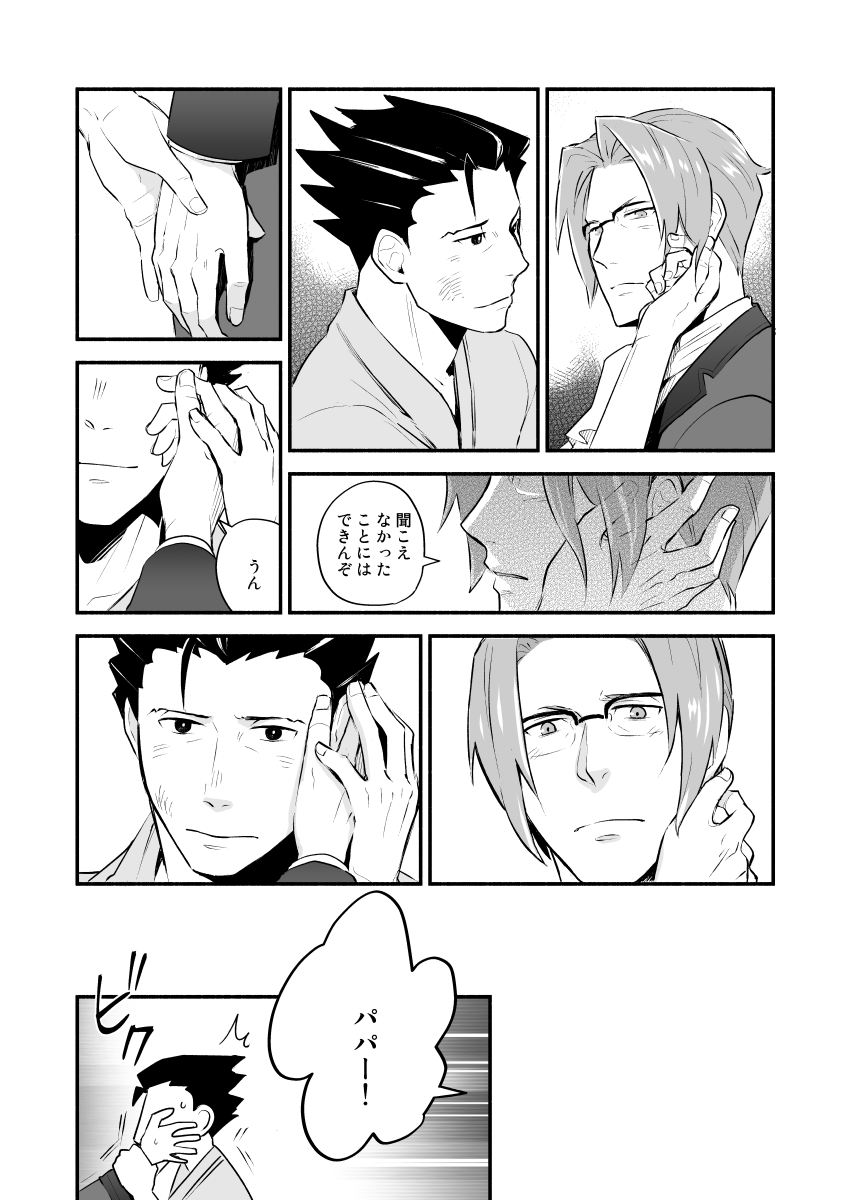 Koi no mokuhiken koushichuu - Page 31