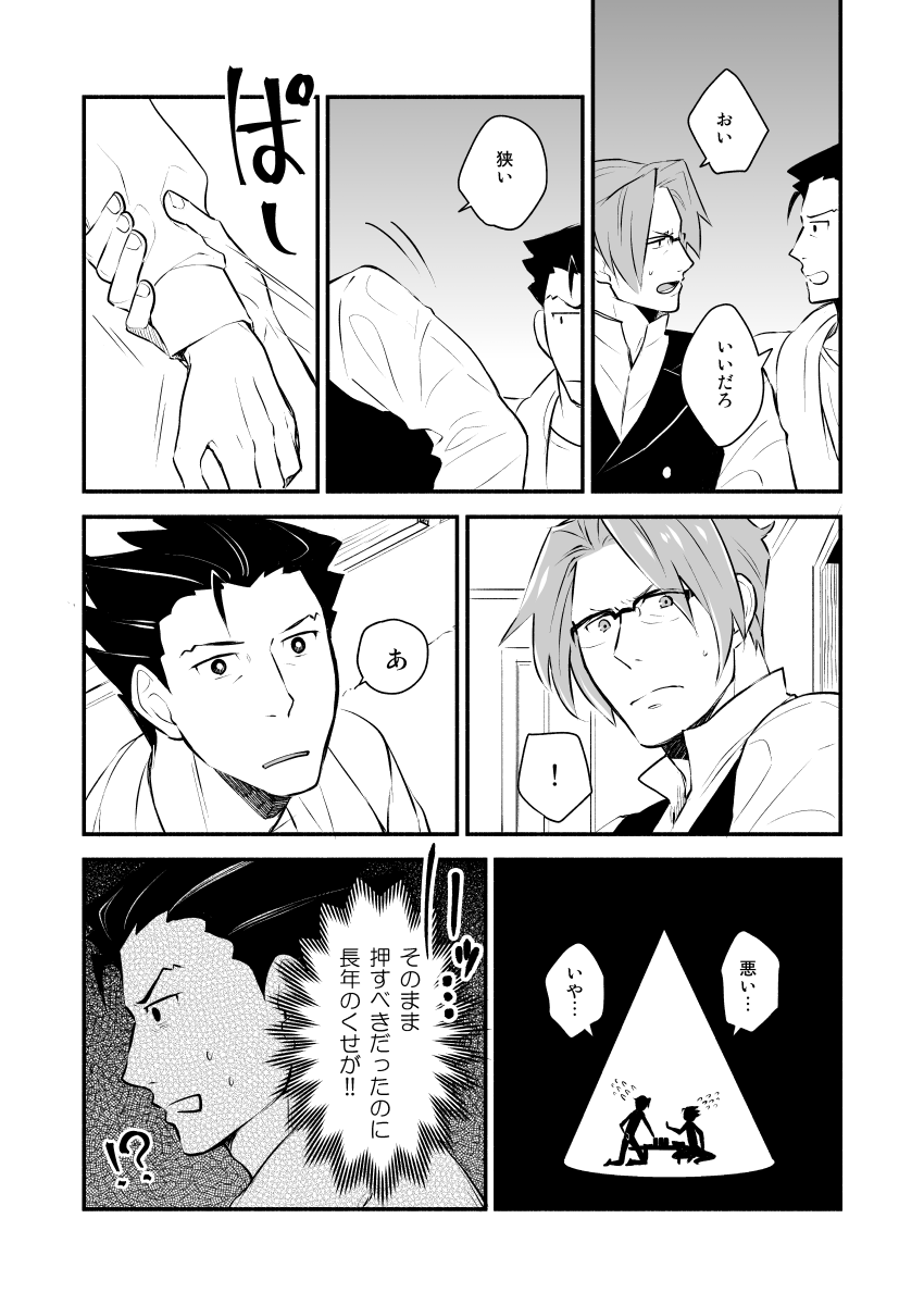 Koi no mokuhiken koushichuu - Page 37