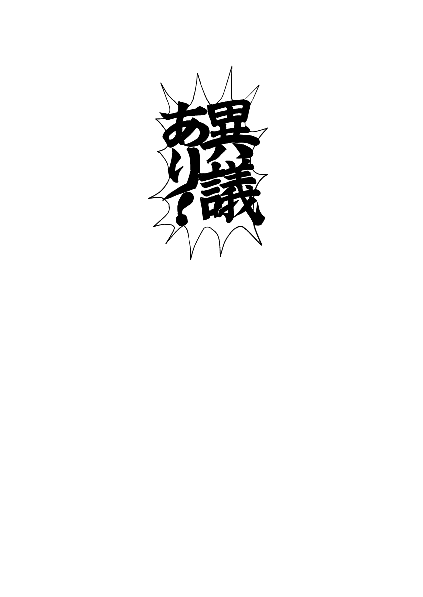 Elite kenji netsuzou bengoshi to mayonaka no mikkai - Page 20