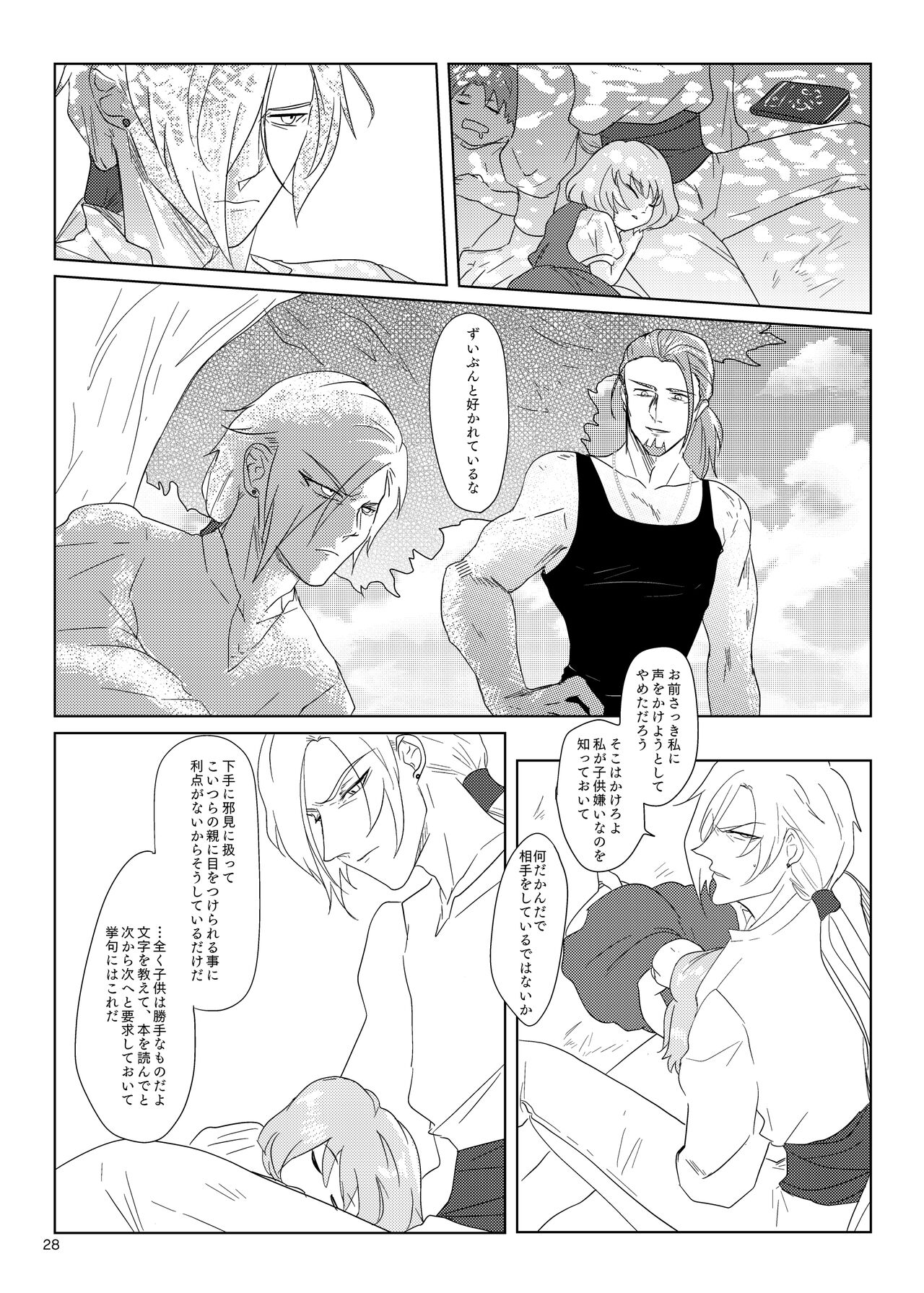 Sonohi, ai ni kizuita - Page 27