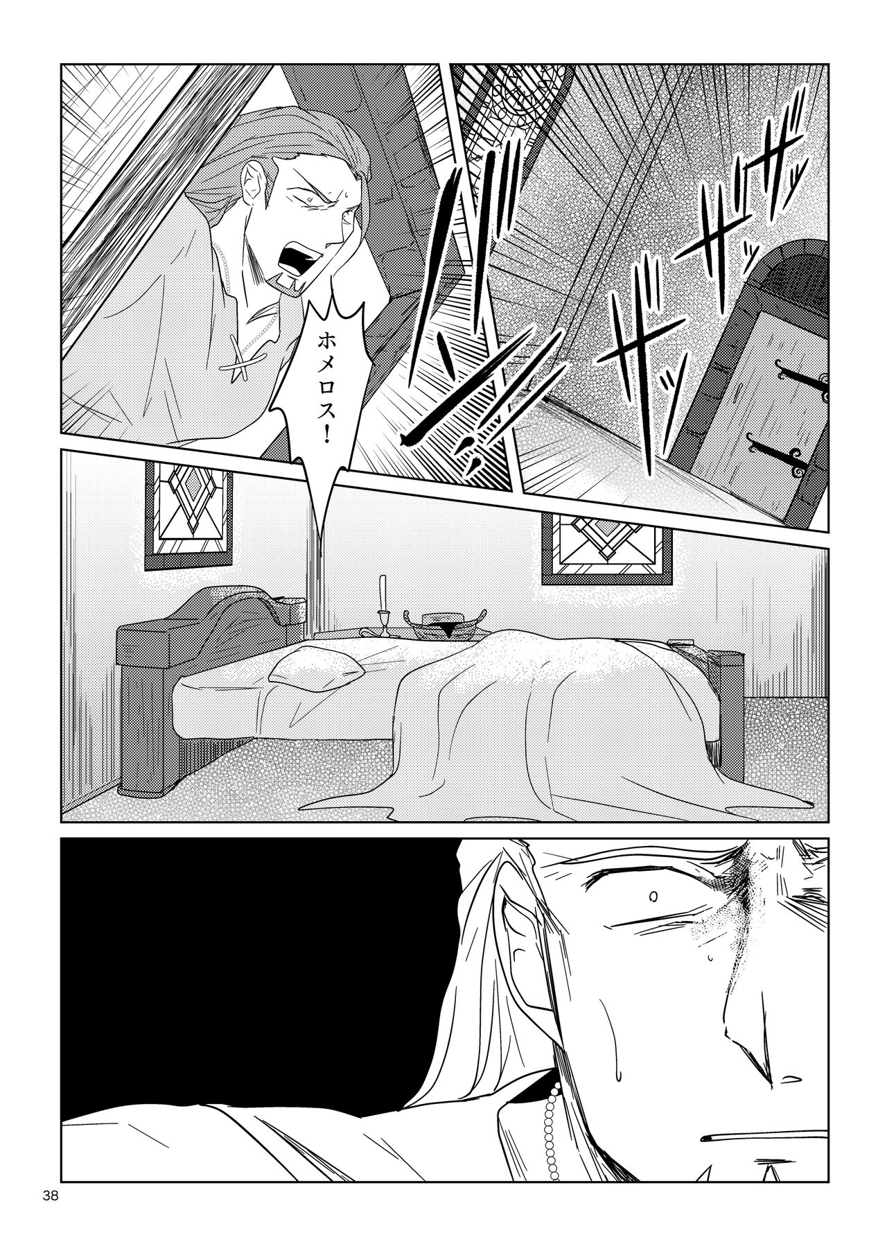 Sonohi, ai ni kizuita - Page 37