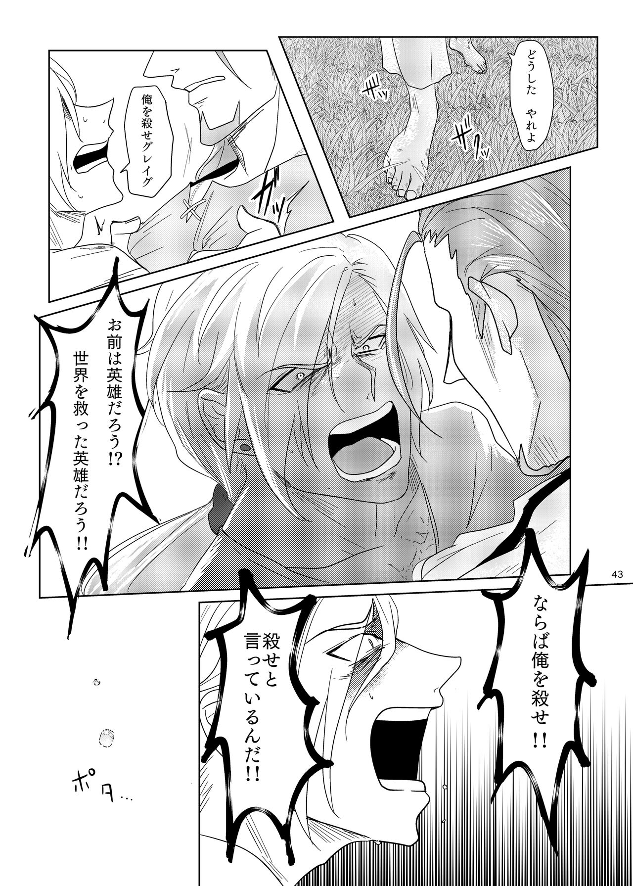 Sonohi, ai ni kizuita - Page 42