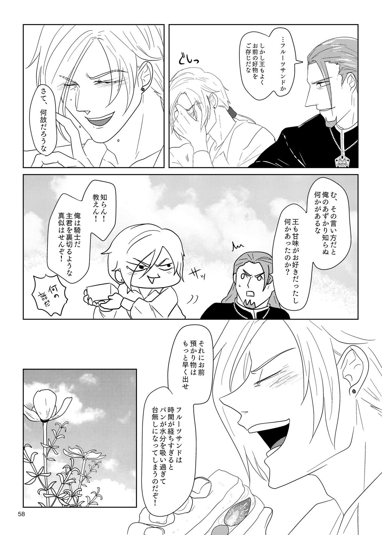 Sonohi, ai ni kizuita - Page 57