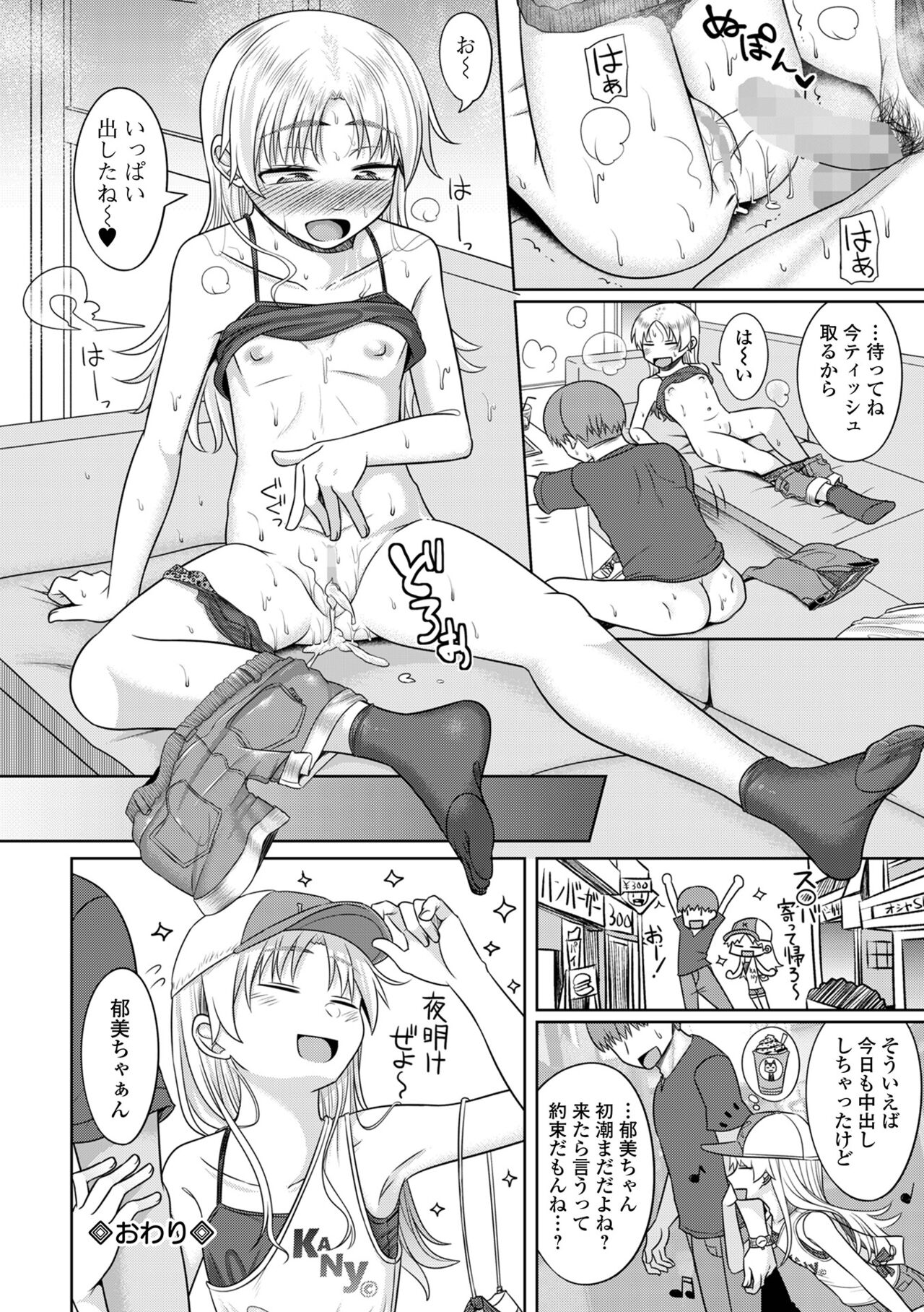 COMIC Mate Legend Vol. 58 2024-08 - Page 188