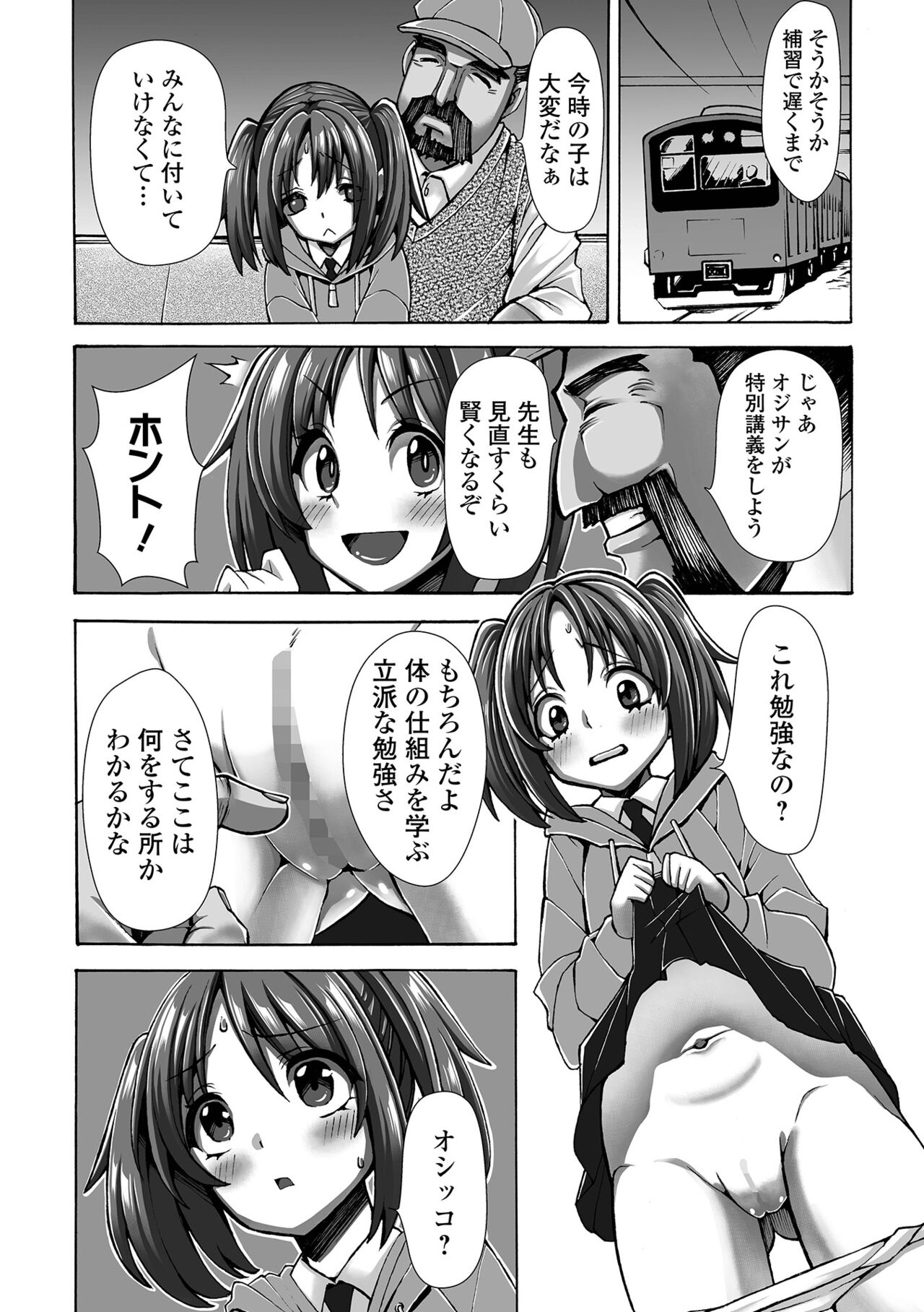 COMIC Mate Legend Vol. 58 2024-08 - Page 190