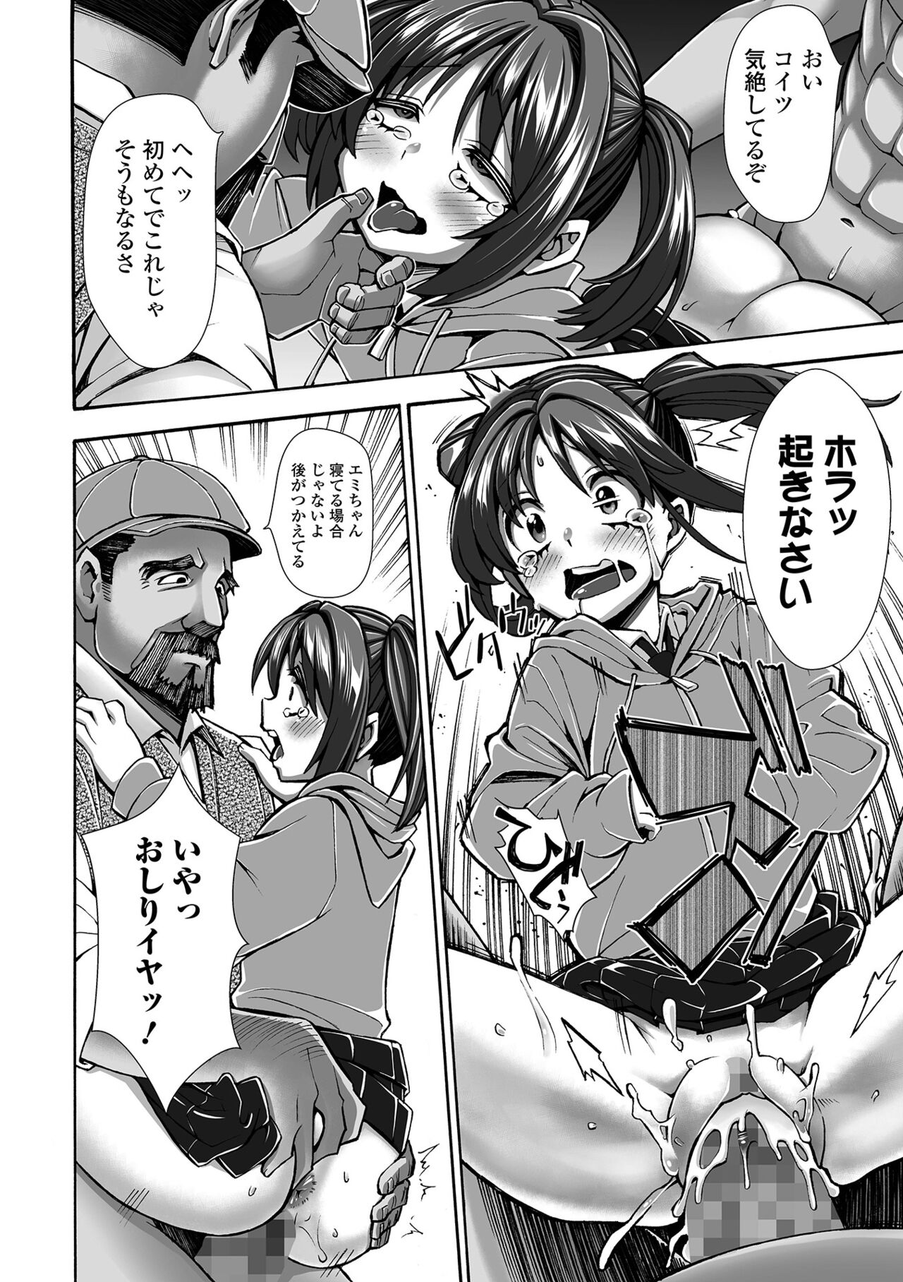 COMIC Mate Legend Vol. 58 2024-08 - Page 202