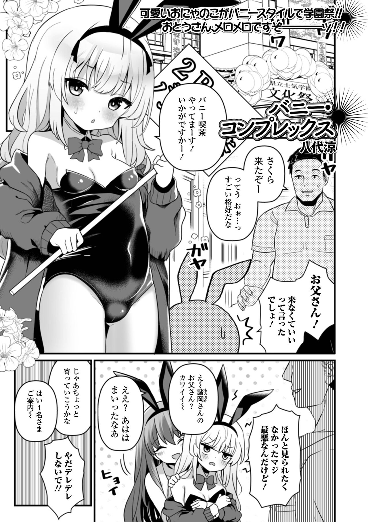 COMIC Mate Legend Vol. 58 2024-08 - Page 23