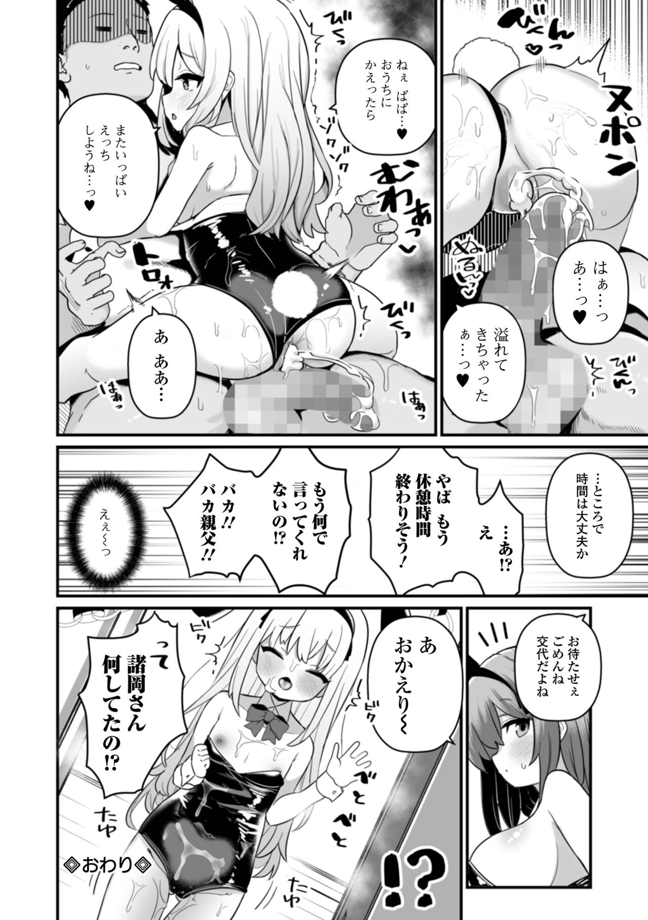 COMIC Mate Legend Vol. 58 2024-08 - Page 38