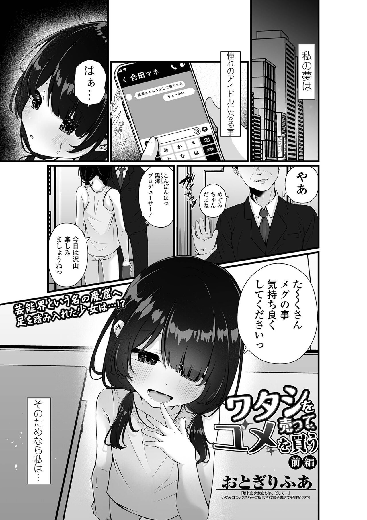 COMIC Mate Legend Vol. 58 2024-08 - Page 39