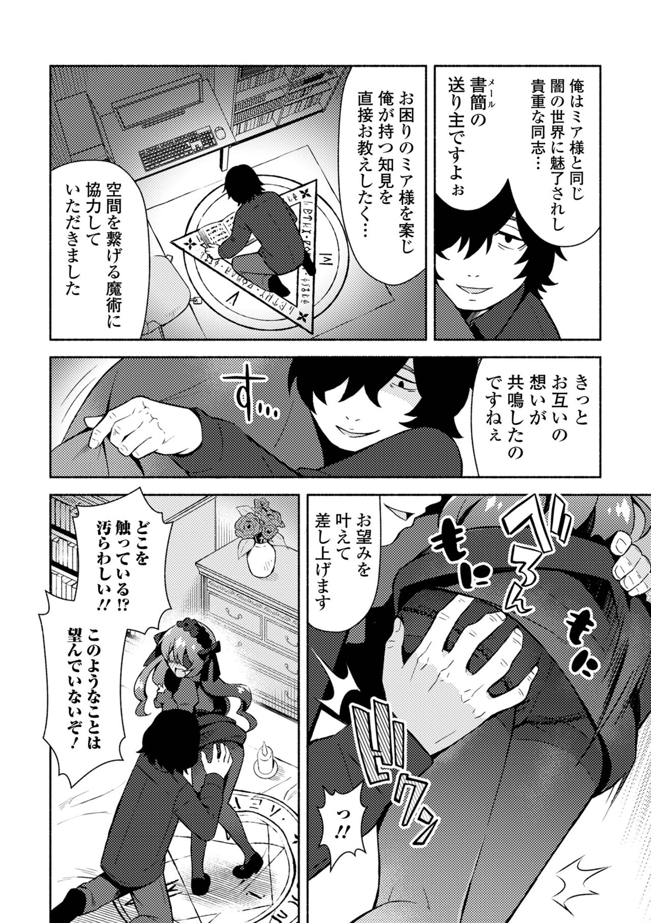 COMIC Mate Legend Vol. 58 2024-08 - Page 86