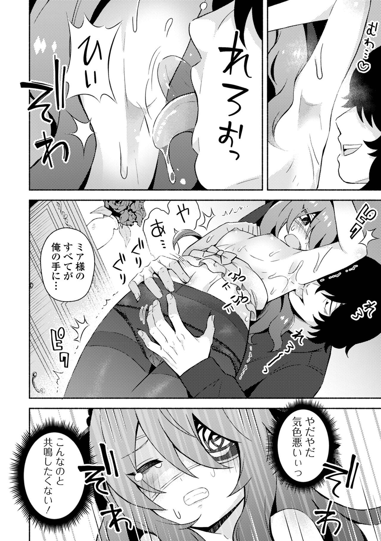 COMIC Mate Legend Vol. 58 2024-08 - Page 90