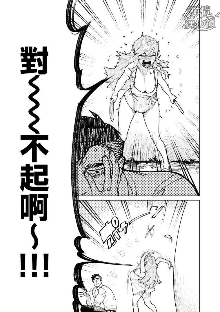 kyoon'na to jōjō｜巨人女和真相 - Page 20