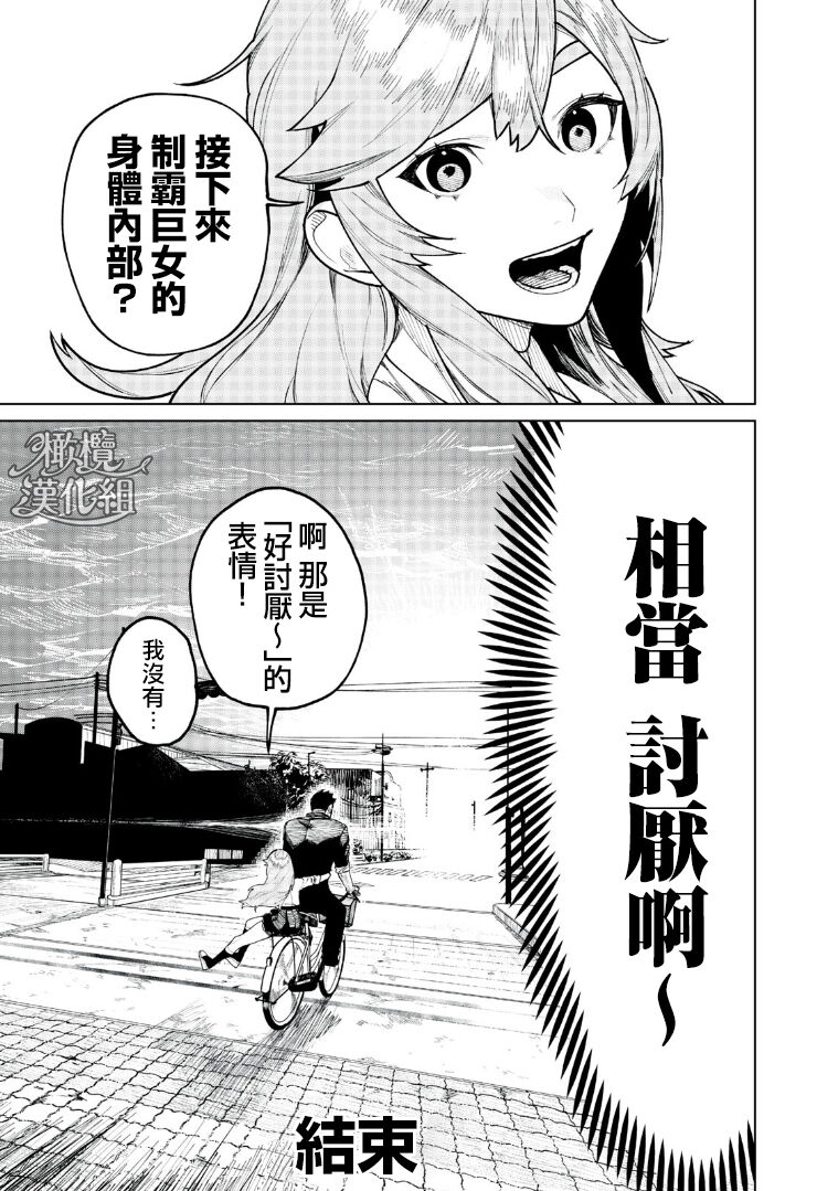 kyoon'na to jōjō｜巨人女和真相 - Page 26