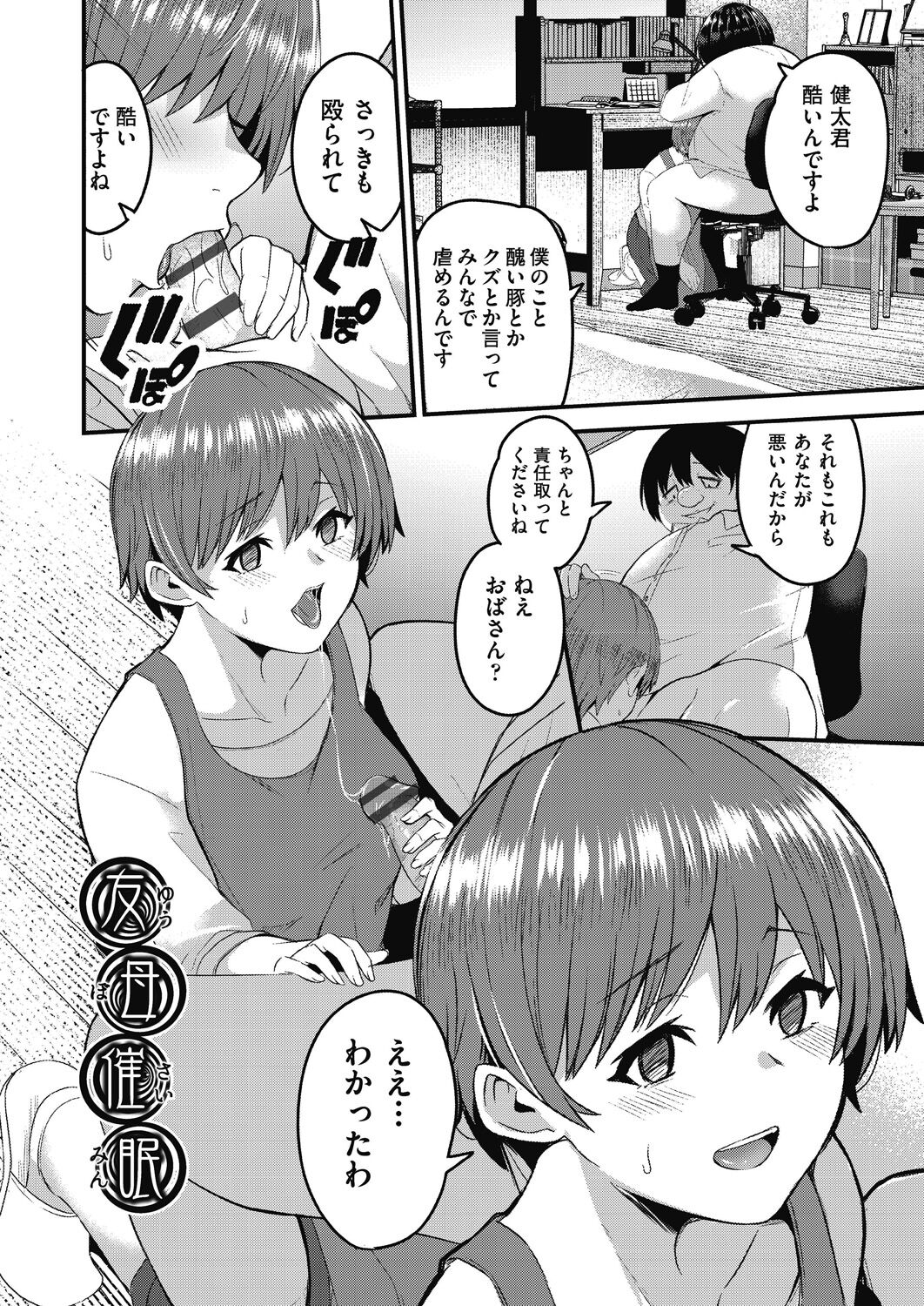 Motto Zenbu Shitte  Hoshii - Page 129