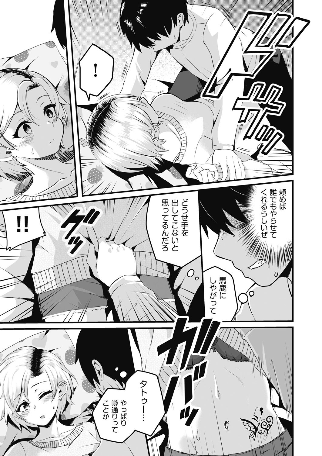 Motto Zenbu Shitte  Hoshii - Page 177