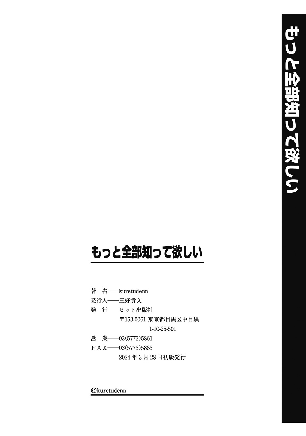 Motto Zenbu Shitte  Hoshii - Page 196
