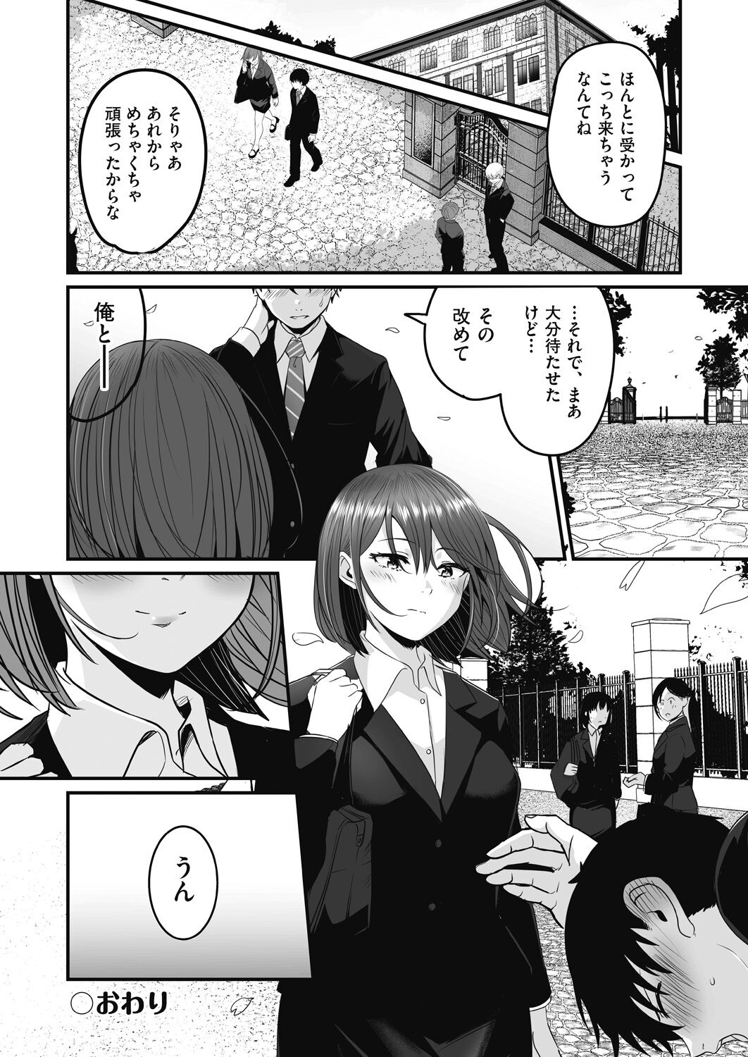 Motto Zenbu Shitte  Hoshii - Page 76