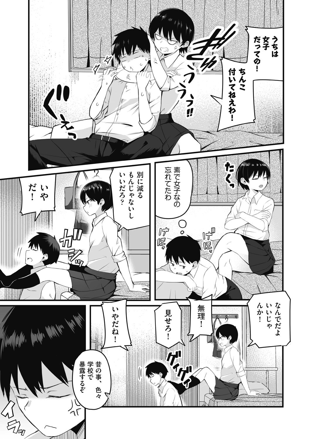 Motto Zenbu Shitte  Hoshii - Page 81