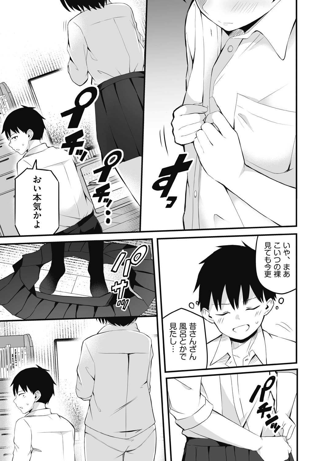 Motto Zenbu Shitte  Hoshii - Page 83