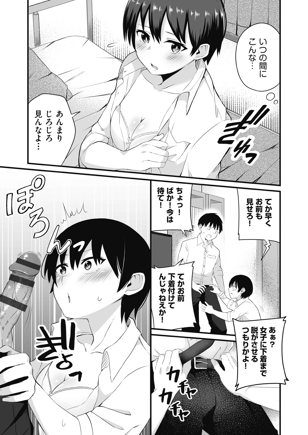 Motto Zenbu Shitte  Hoshii - Page 85