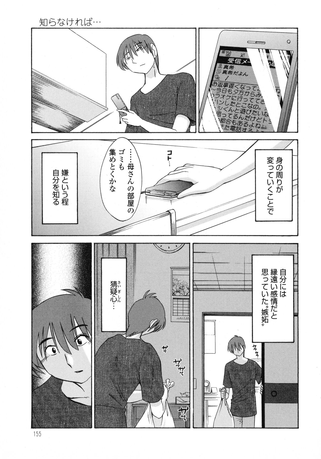 Monokage no Iris 1 - Page 156