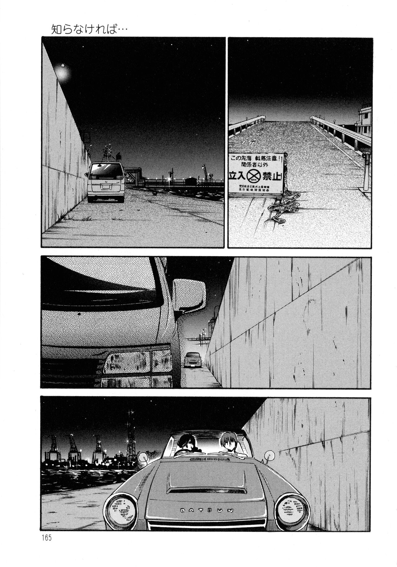 Monokage no Iris 1 - Page 166