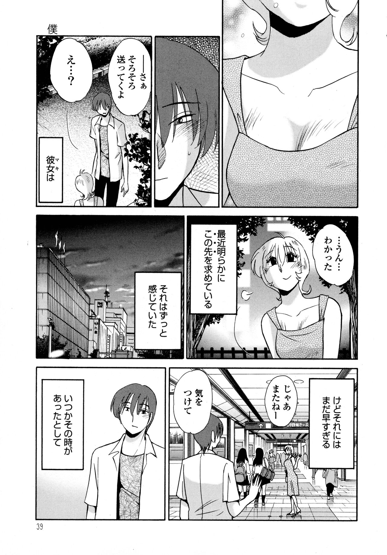 Monokage no Iris 1 - Page 40