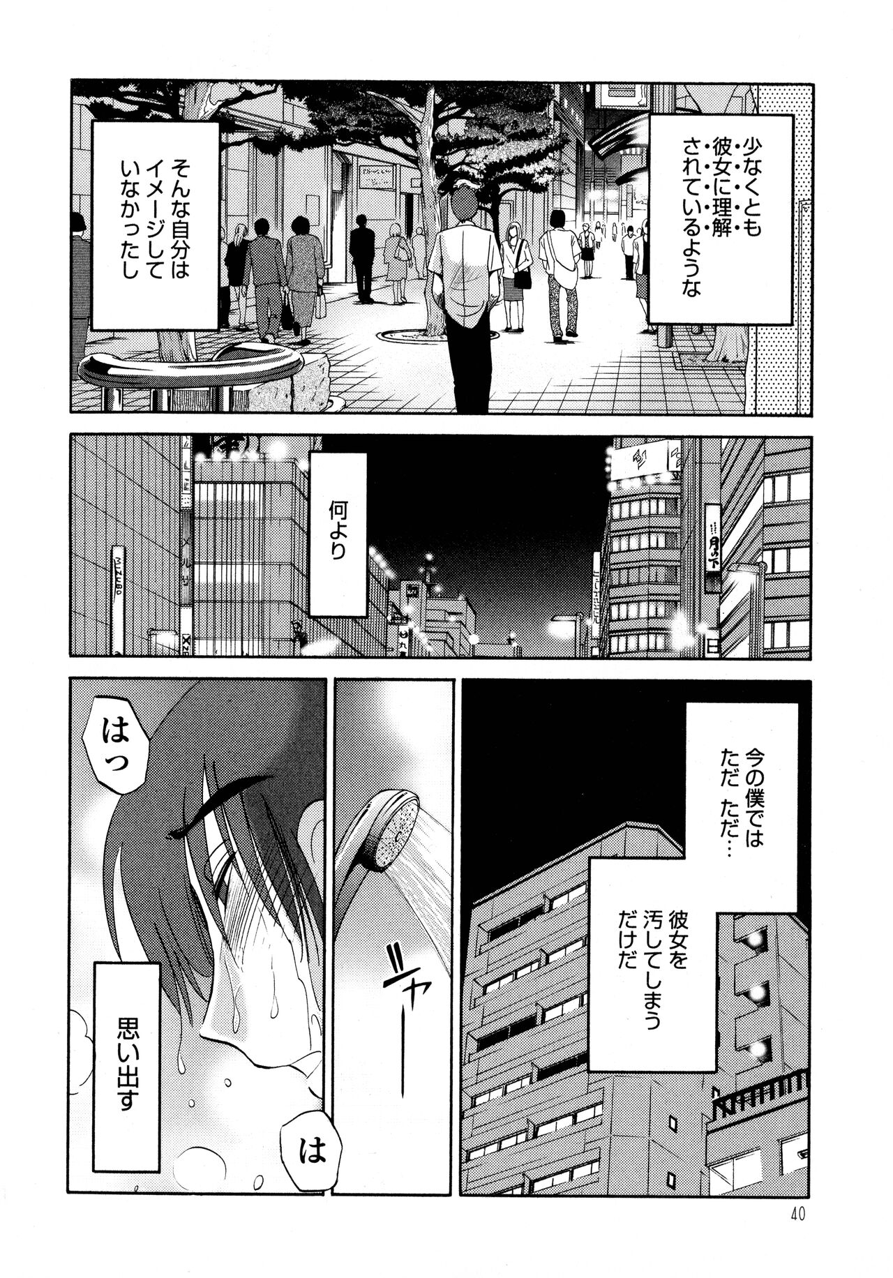 Monokage no Iris 1 - Page 41