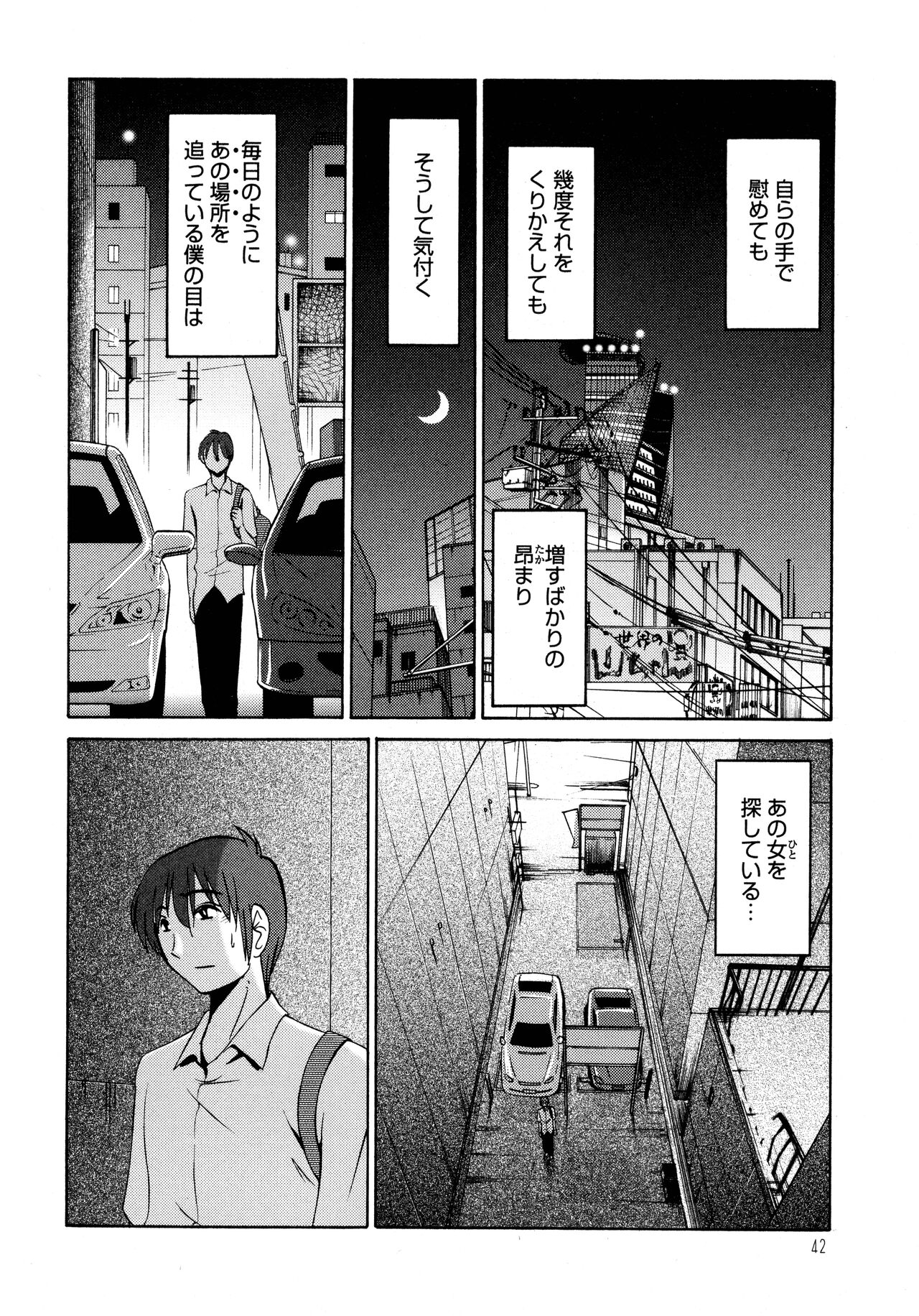 Monokage no Iris 1 - Page 43