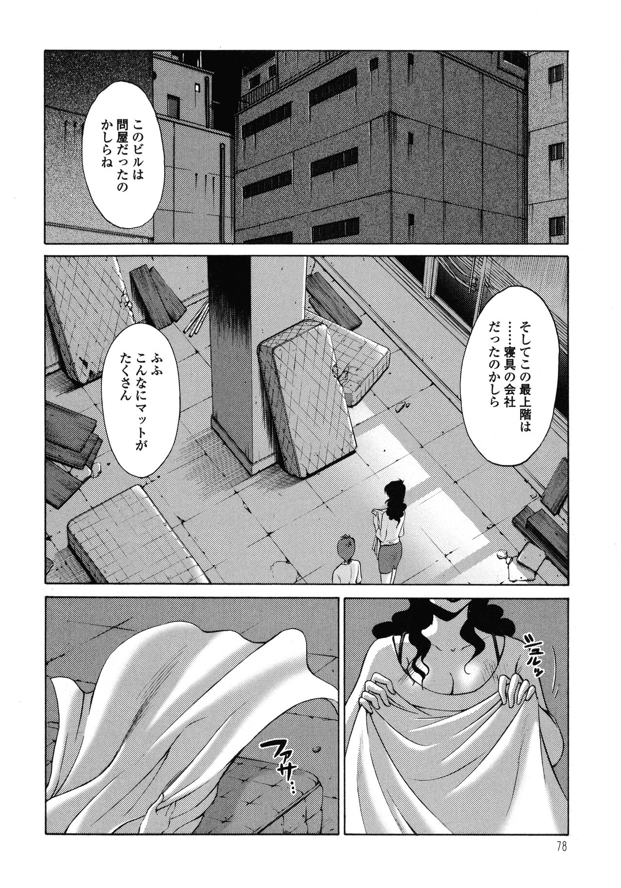 Monokage no Iris 1 - Page 79