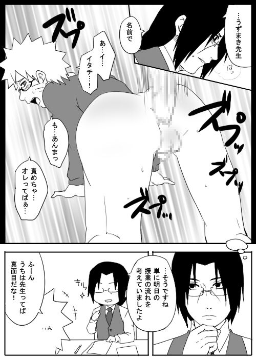 宇智波鼬x漩涡鸣人 - Page 133