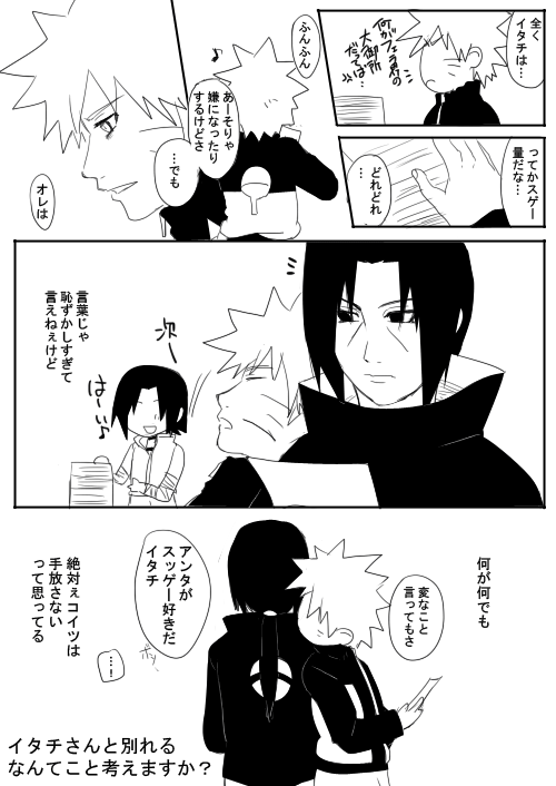宇智波鼬x漩涡鸣人 - Page 146