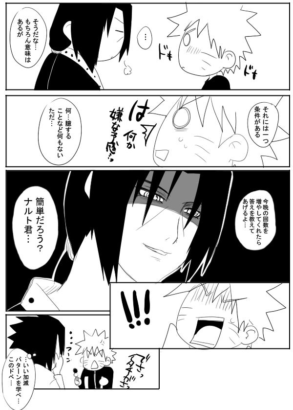 宇智波鼬x漩涡鸣人 - Page 150