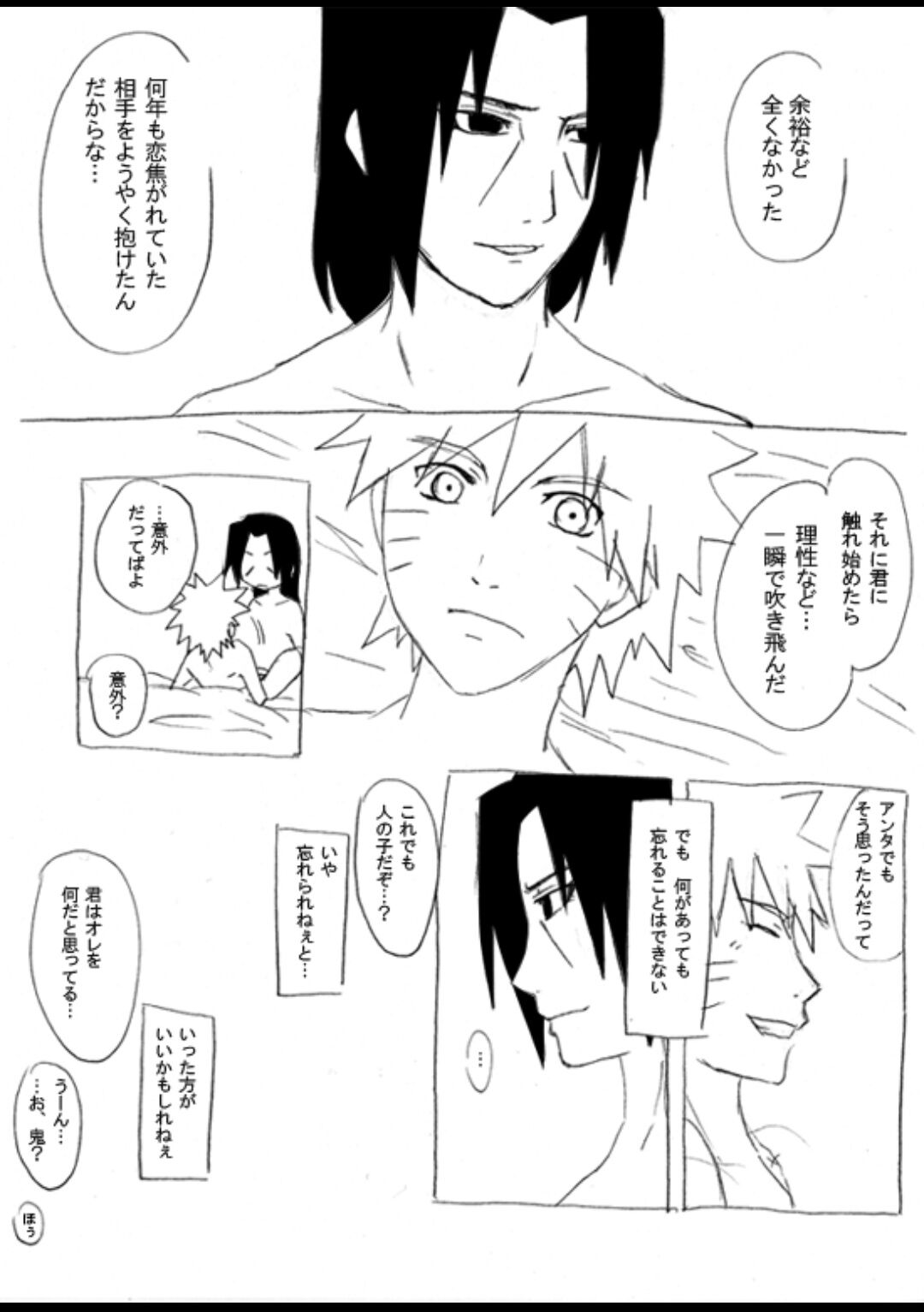 宇智波鼬x漩涡鸣人 - Page 29