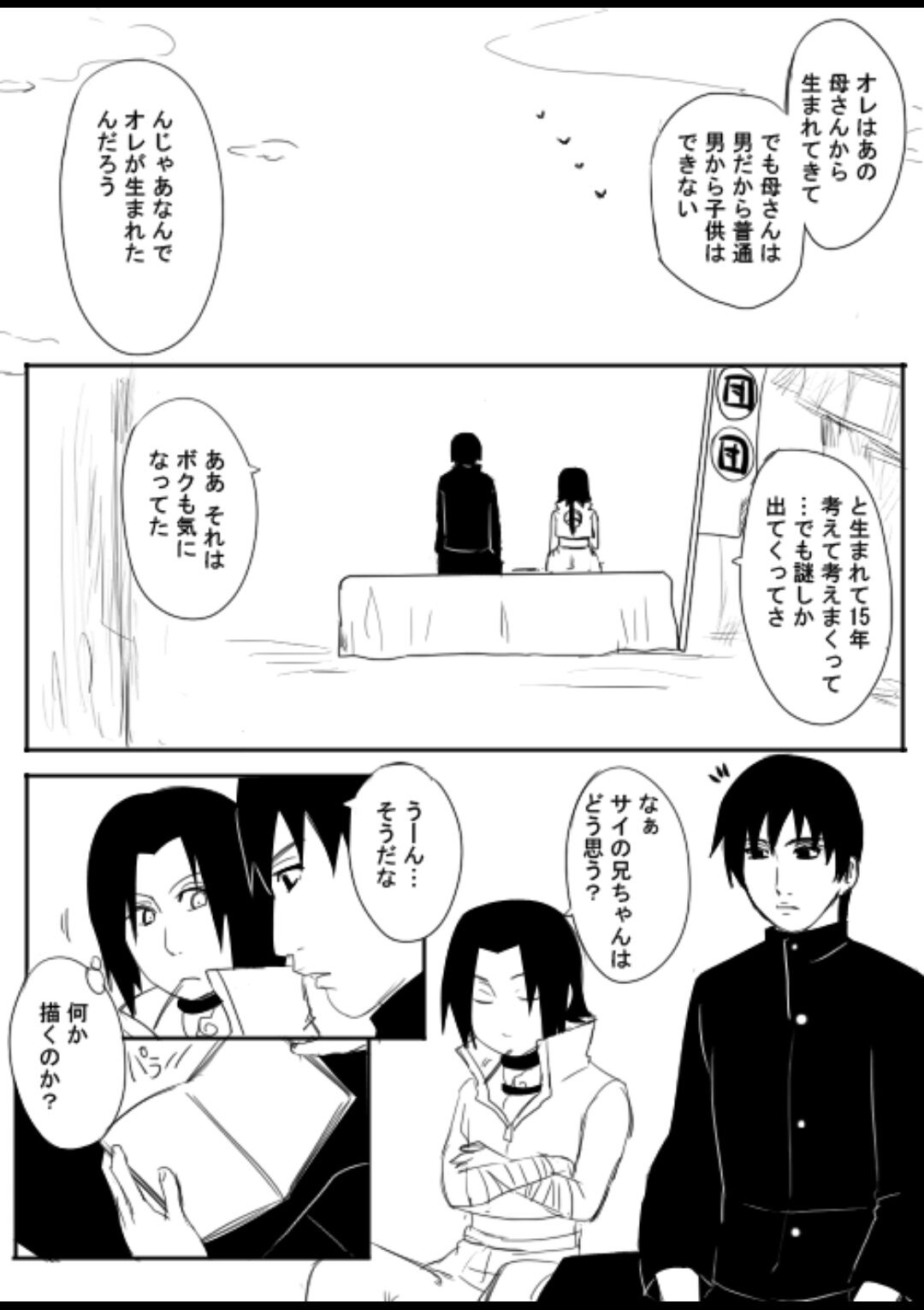 宇智波鼬x漩涡鸣人 - Page 48