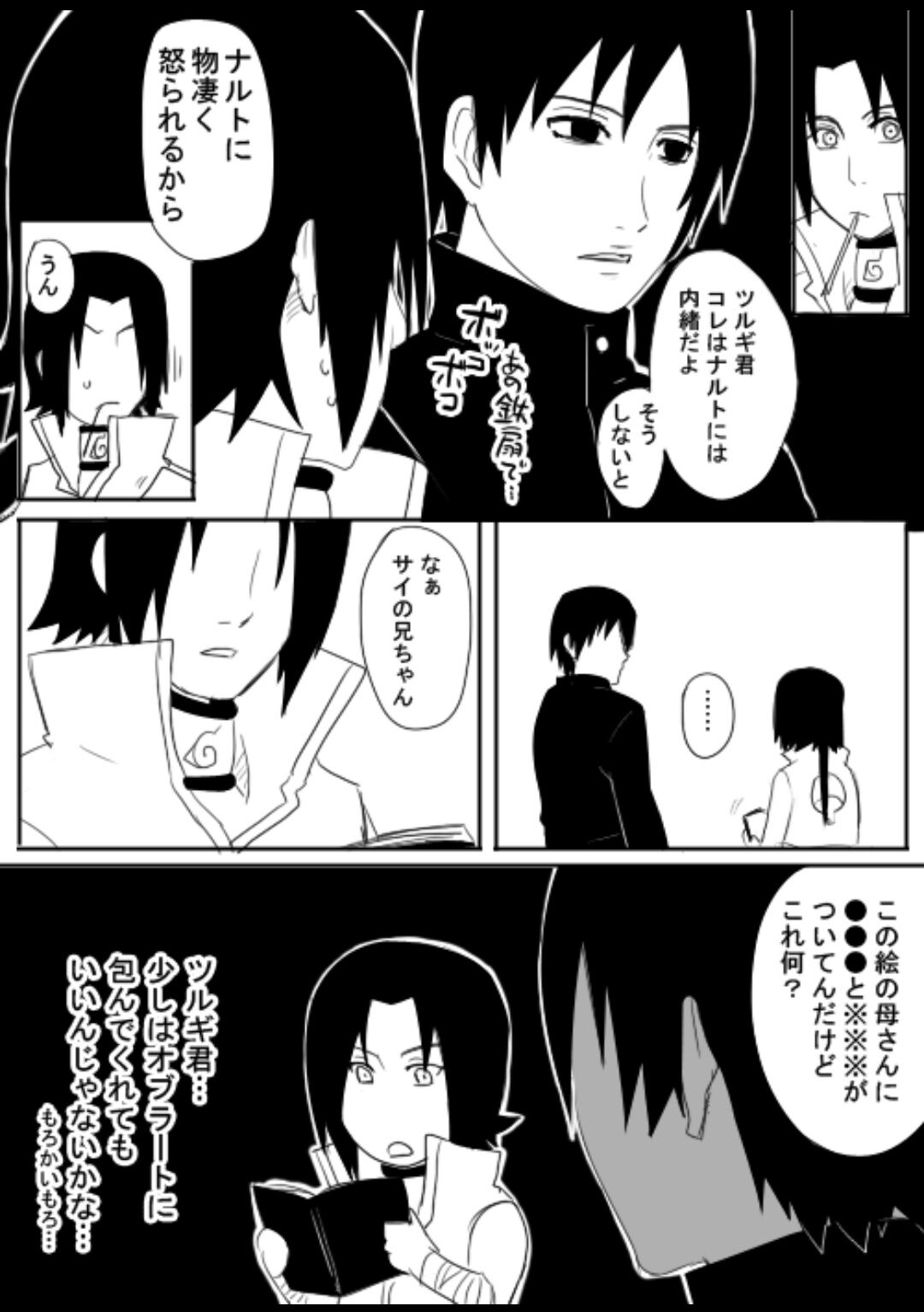 宇智波鼬x漩涡鸣人 - Page 49