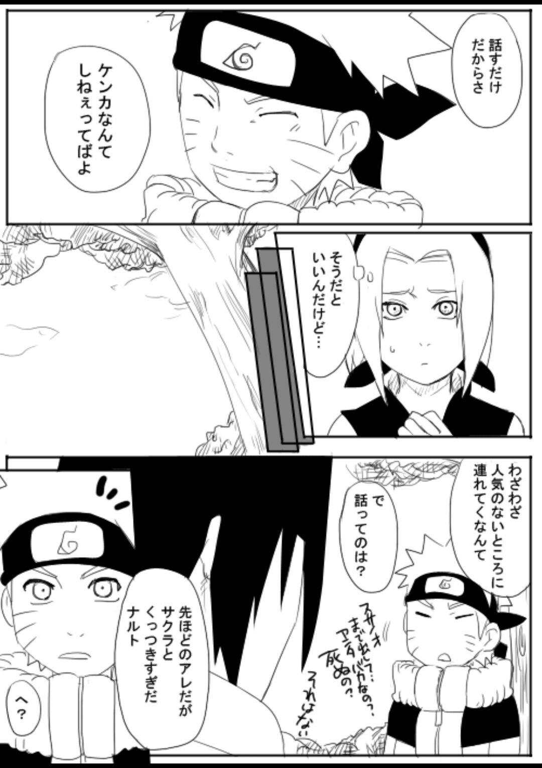 宇智波鼬x漩涡鸣人 - Page 80