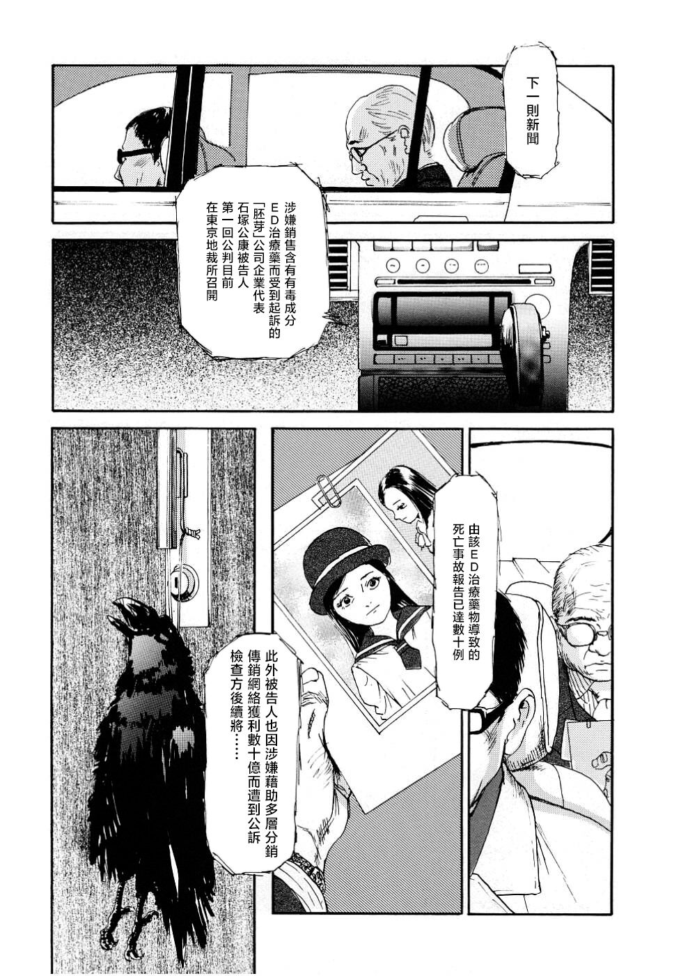 Yomi no Machi - Page 73