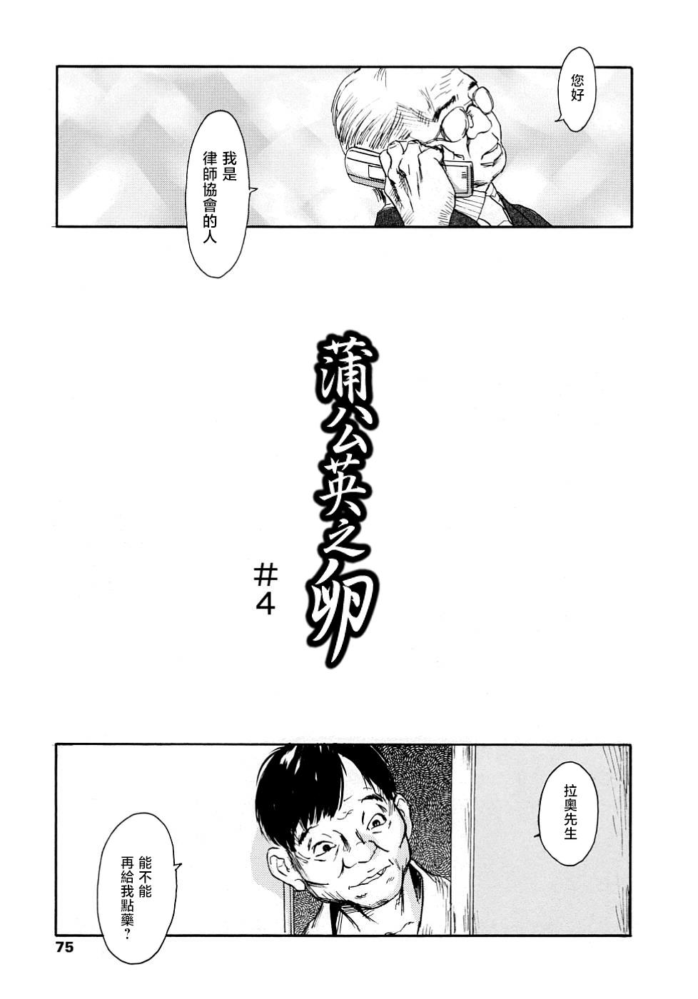 Yomi no Machi - Page 75