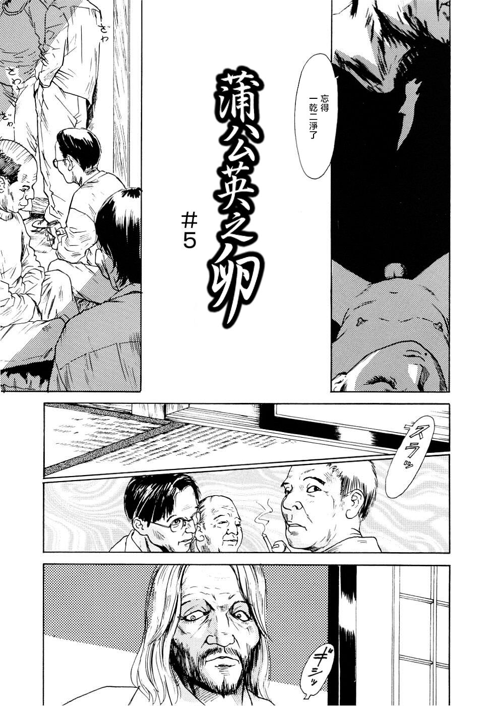 Yomi no Machi - Page 99