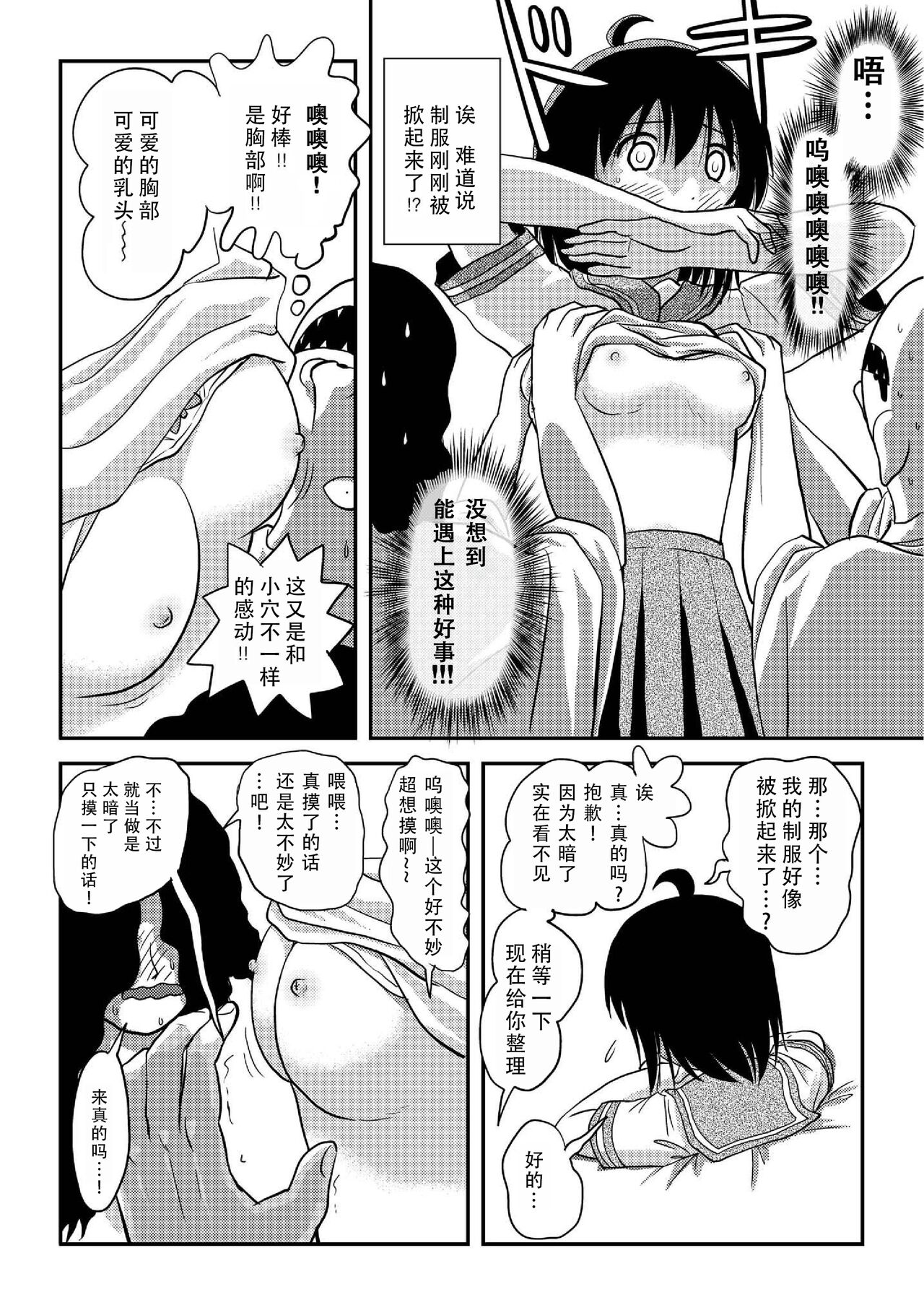 Chiru Roshutsu 19 | 琪露露出 19 - Page 10