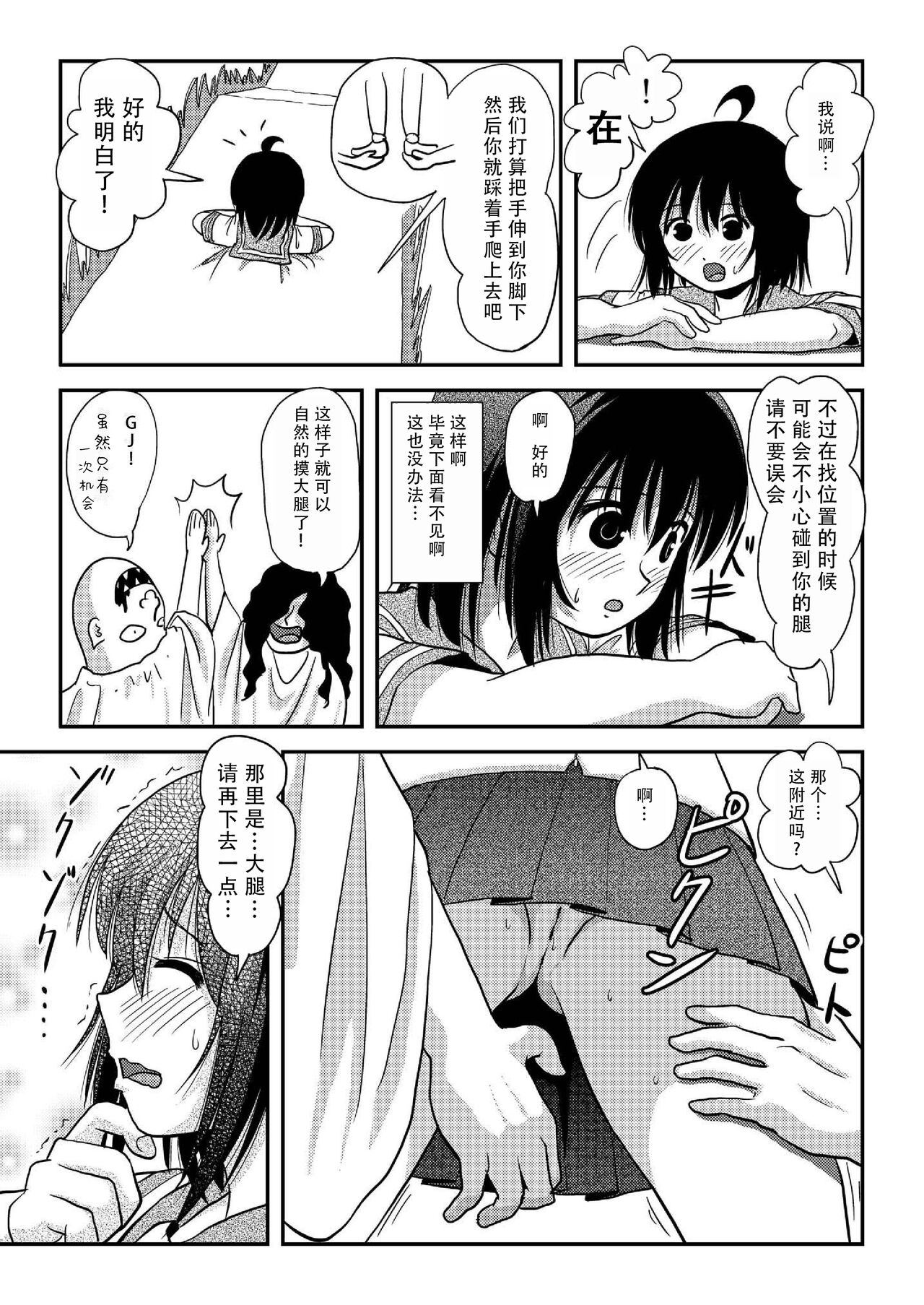 Chiru Roshutsu 19 | 琪露露出 19 - Page 13