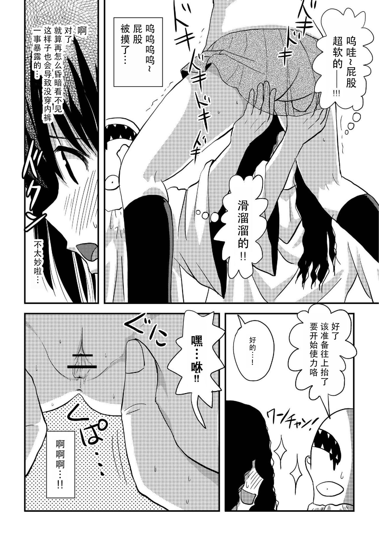 Chiru Roshutsu 19 | 琪露露出 19 - Page 20